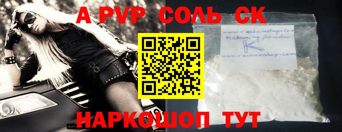 A-PVP VHQ  Альфа ПВП СК КРИС  A PVP  дарнет шоп  Вход с VPN  Сыктывкар 