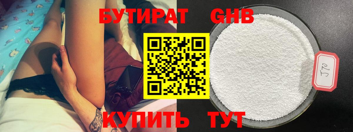 Сыктывкар  БУТИРАТ 1.4BDO  Вход с VPN 