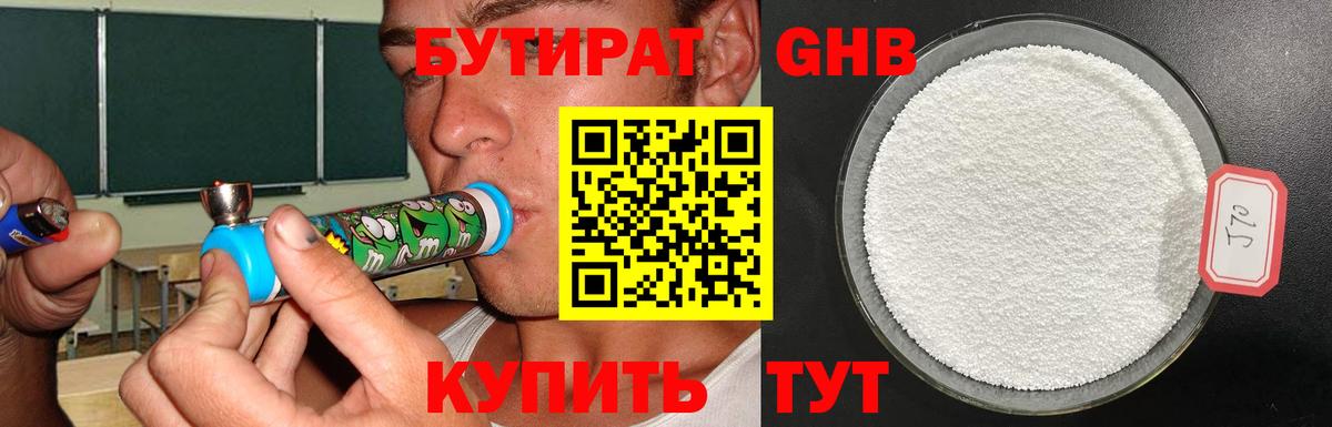 Бутират BDO 33% Сыктывкар