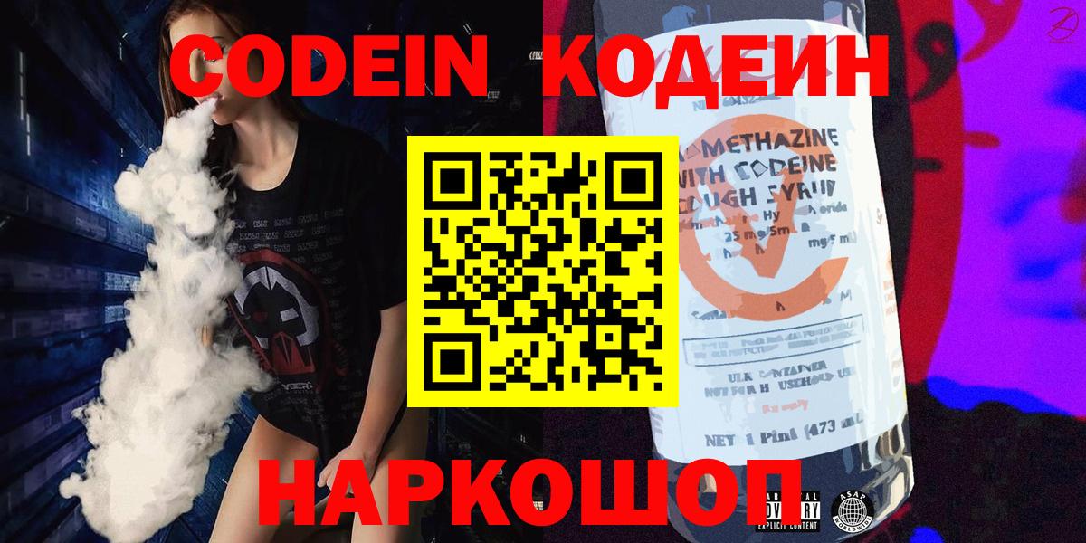 Кодеиновый сироп Lean Purple Drank  Вход с VPN  Сыктывкар 