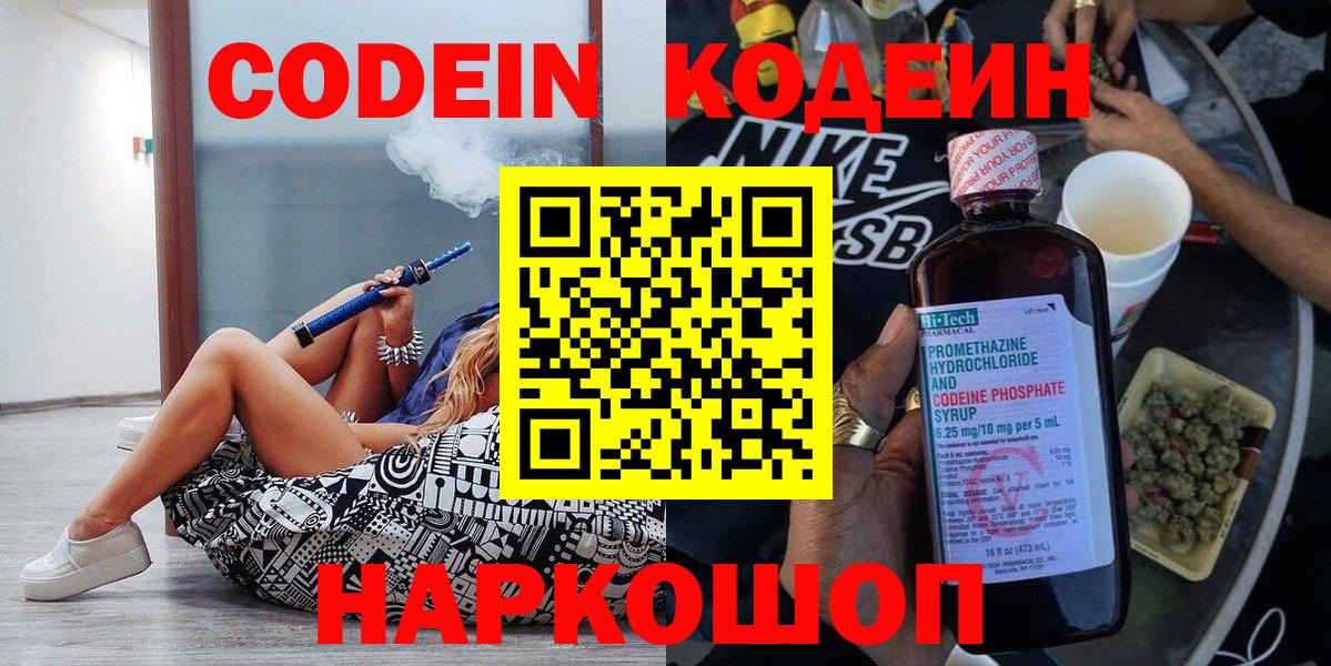 Кодеиновый сироп Lean напиток Lean (лин) Сыктывкар