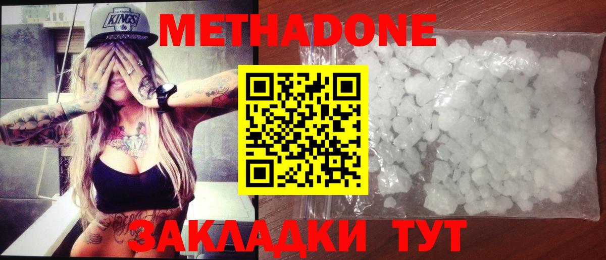 Метадон methadone Сыктывкар