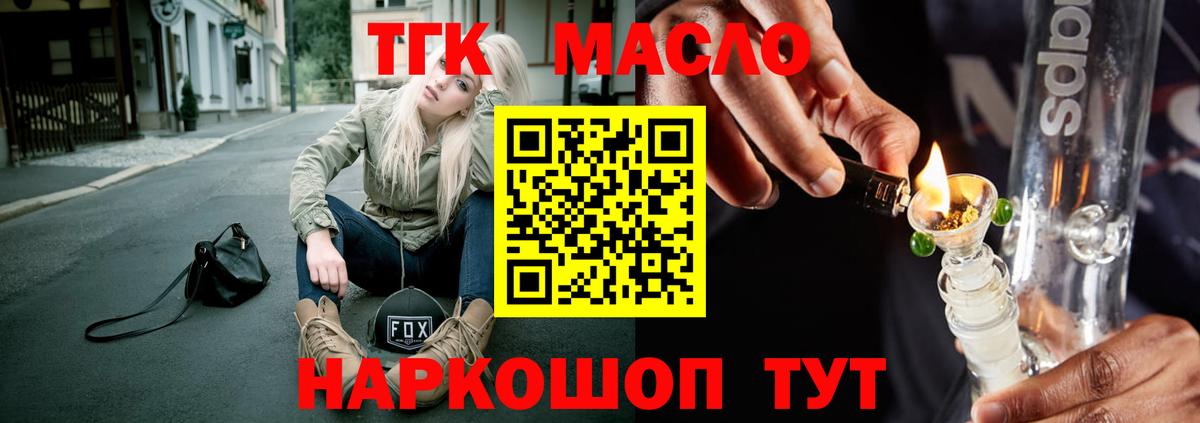 ТГК гашишное масло Сыктывкар